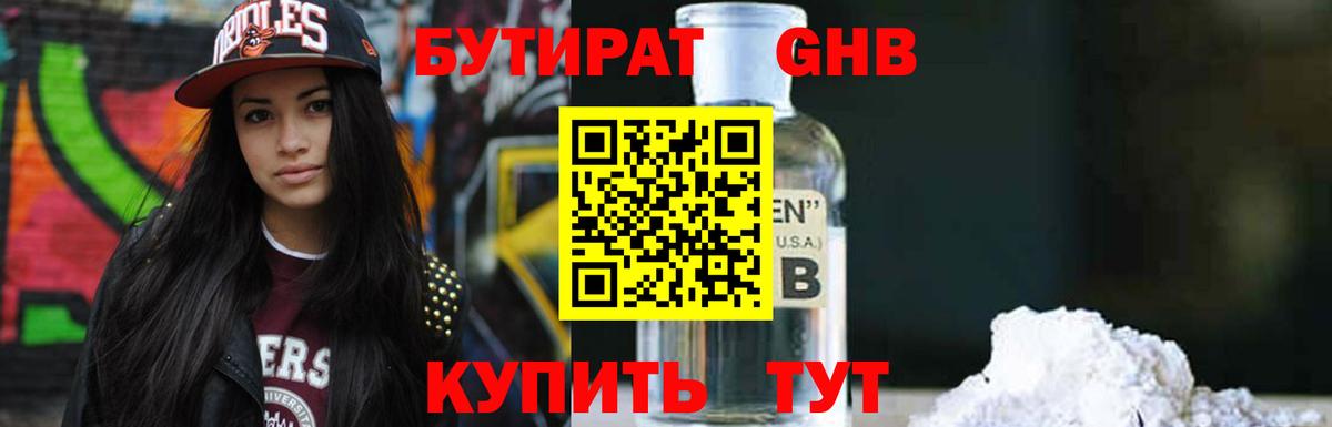 Кушва  БУТИРАТ Butirat  Вход с VPN 