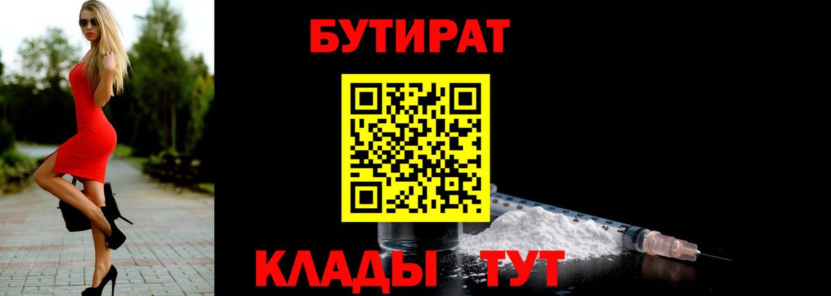 БУТИРАТ BDO 33% Кушва