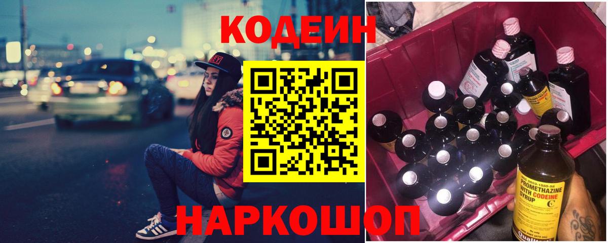Codein напиток Lean (лин) Кушва