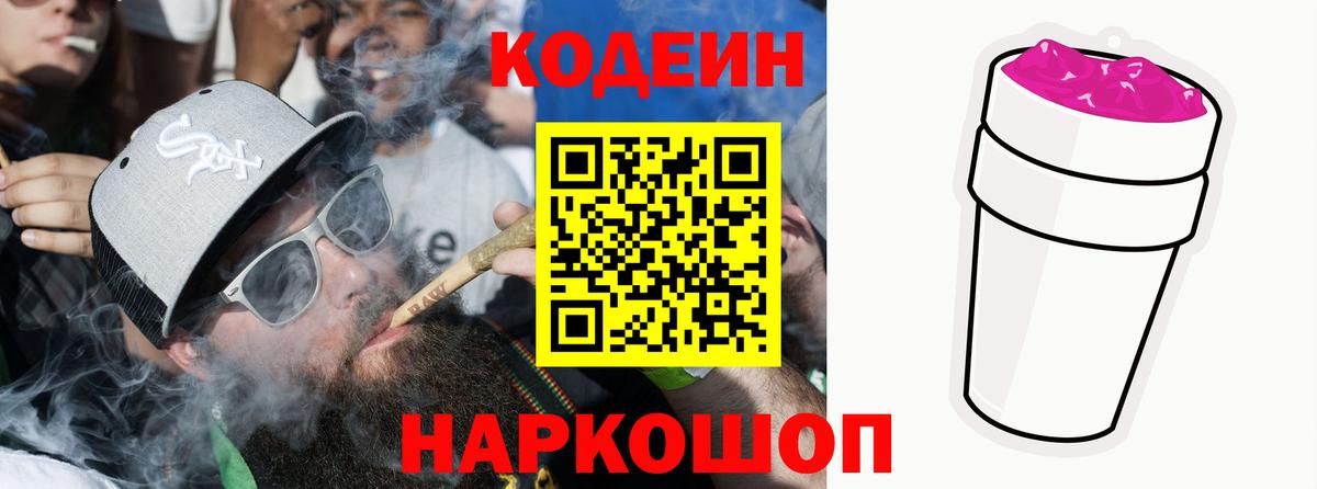 Кодеиновый сироп Lean напиток Lean (лин)  Вход с VPN  Codein напиток Lean (лин)  Кушва 