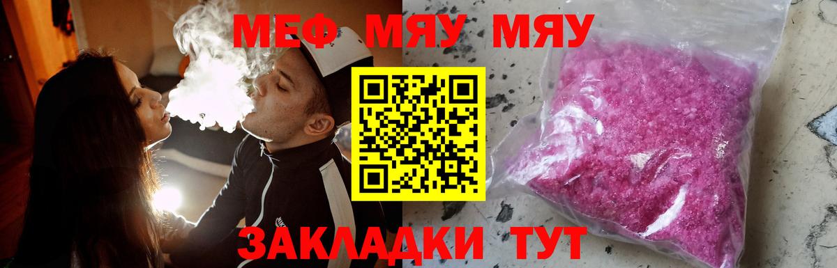 Мефедрон 4 MMC  Вход с VPN  МЯУ-МЯУ 4 MMC  МЯУ-МЯУ  Кушва 