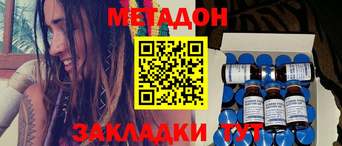 МЕТАДОН methadone Кушва